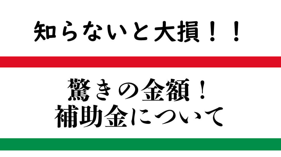 驚きの金額 合併処理浄化槽の補助金について 35坪平屋5ldk 一条工務店 I Smartで快適生活