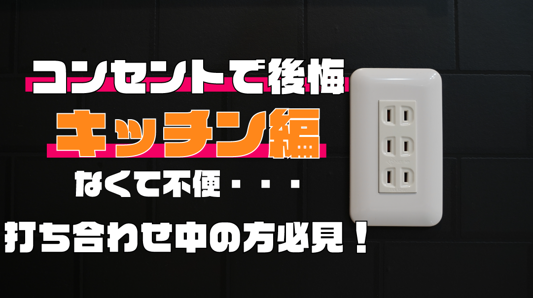 間取りの後悔 キッチンのコンセントが 一条工務店 35坪平屋5ldk 一条工務店 I Smartで快適生活 間取りの後悔 キッチンのコンセントが 一条工務店 35坪平屋5ldk 一条工務店 I Smartで快適生活